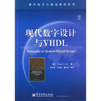 现代数字设计与VHDL