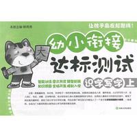 幼小衔接达标测试—识字写字上