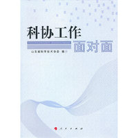 科协工作面对面