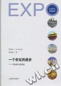 一个世纪的进步：芝加哥与世博会