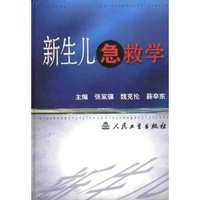 新生儿急救学(精)