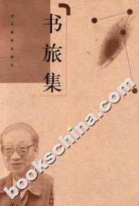 书旅集——四方文丛