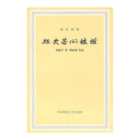 经史答问校证-国学初阶