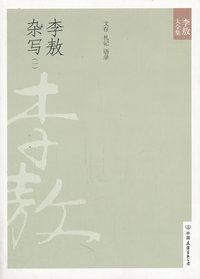李敖杂写:一:李敖书文存 李敖文存二集 李敖札记 李语录