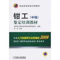 钳工(中级)鉴定培训教材