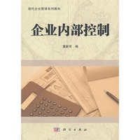 企业内部控制