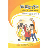 漫画经营