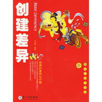 创建差异/厦大广告人丛书(厦大广告人丛书)