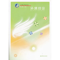 环境创设