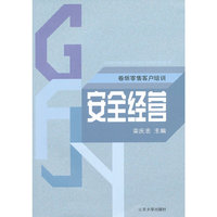 卷烟零售客户:安全经营