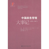 2003~2007-中国应急管理大事记