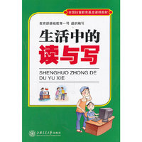 生活中的读与写