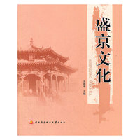 盛京文化
