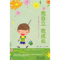 我自立 我成长
