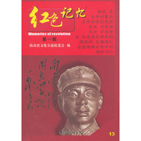 红色记忆-第一辑-13