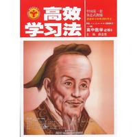 高中数学必修3-配套人民教育出版社实验教科书-A版-高效学习法