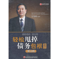 轻松甩掉债务包袱2—保卫战 (DVD)