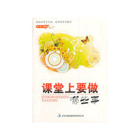 众说纷纭议学习:课堂上要做哪些事