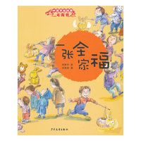 一张全家福-中国节俗故事-元宵节