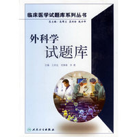 外科学试题库