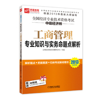 2013工商管理专业知识与实务命题点解析