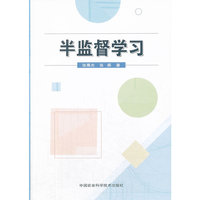 半监督学习