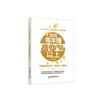 如何每年赚20%以上