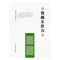 教师文化力