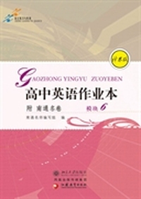 高中英语作业本(附南通名卷).模块6