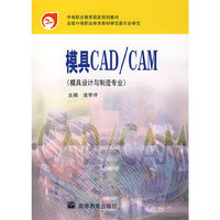 模具CAD/CAM （模具设计与制造专业）