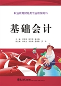 基础会计（双色）