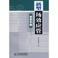 新型场效应管速查手册