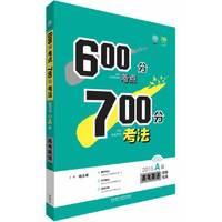 理想树:600分考点700分考法高考英语(2015A版)湖南专用 (——适用区域：湖南)&nbsp
