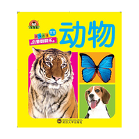 （宝宝蛋）宝宝启蒙翻翻乐：动物