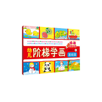 基础篇-幼儿阶梯学画-绘画开启大脑