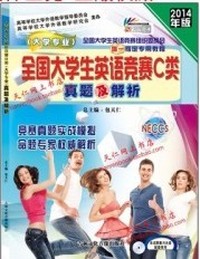 2014奥林匹克英语竞赛真题及解析