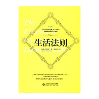 生活法则