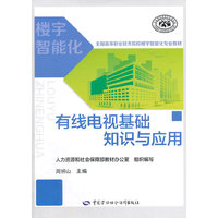 有线电视基础知识车应用
