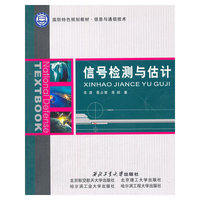 信号检测与估计