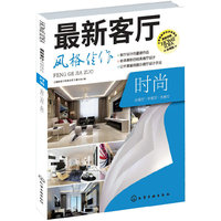 时尚-最新客厅风格佳作