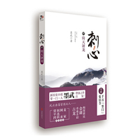 刺心（肆）：倚天屠龙