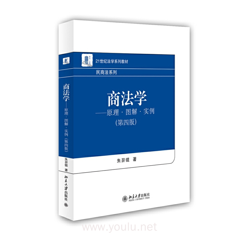 商法学——原理·图解·实例(第四版)