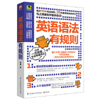 英语语法有规则