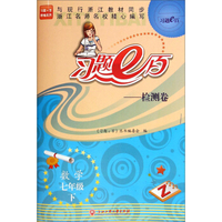 习题e百检测卷：数学（七年级下 Z）