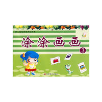 涂涂画画（3）