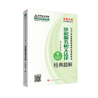 涉税服务相关法律经典题解-2015年全国税务师职业资格考试-赠答疑模考点评班考前串讲