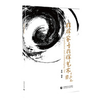 指挥家与指挥艺术