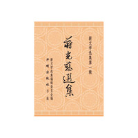 蒋光慈选集