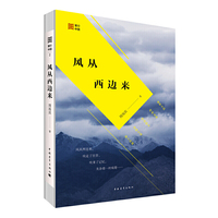 风从西边来