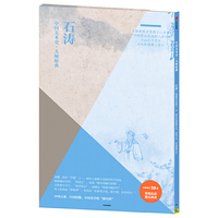 《陶渊明诗意图十二开》《四季山水图册八开》《山水十开》《山水图册八开》-石涛-中国美术史.大师原典